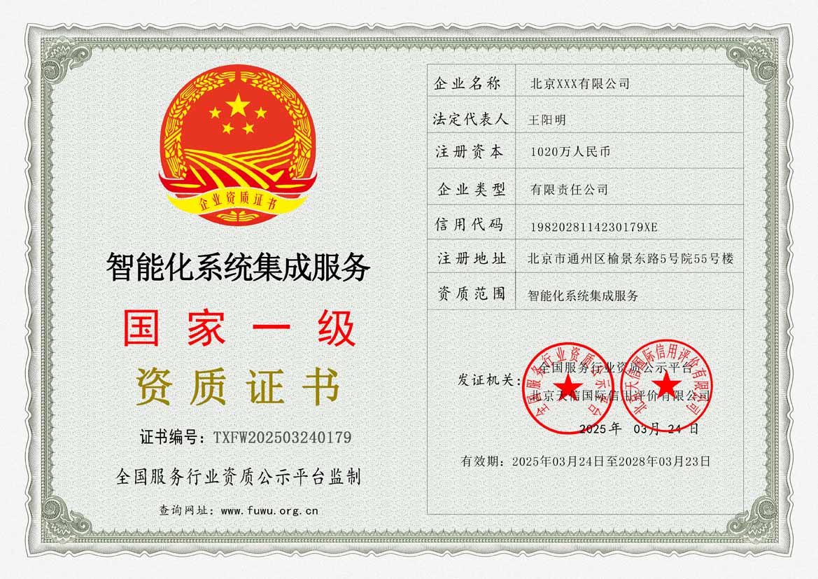 深圳服务资质证书